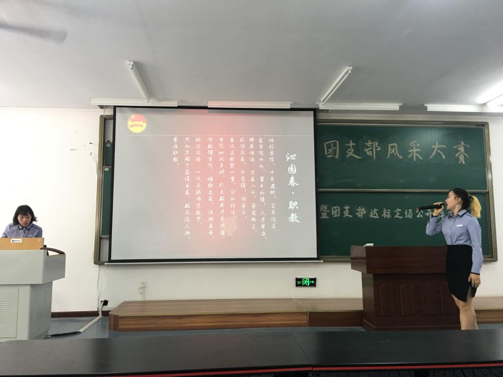2016级旅游管理(职教团队)团支书樊颖展示《沁园春·职教》