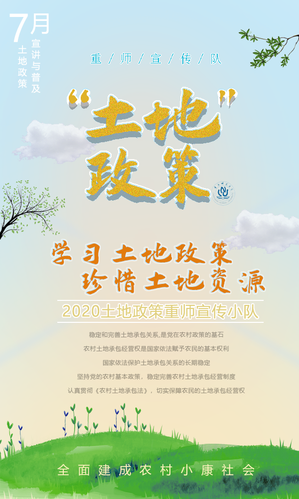 (本次土地政策宣讲的海报 董存苡提供)