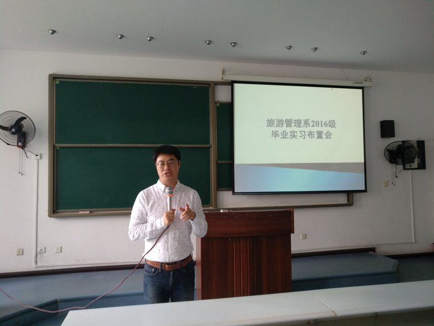 (实习布置会)